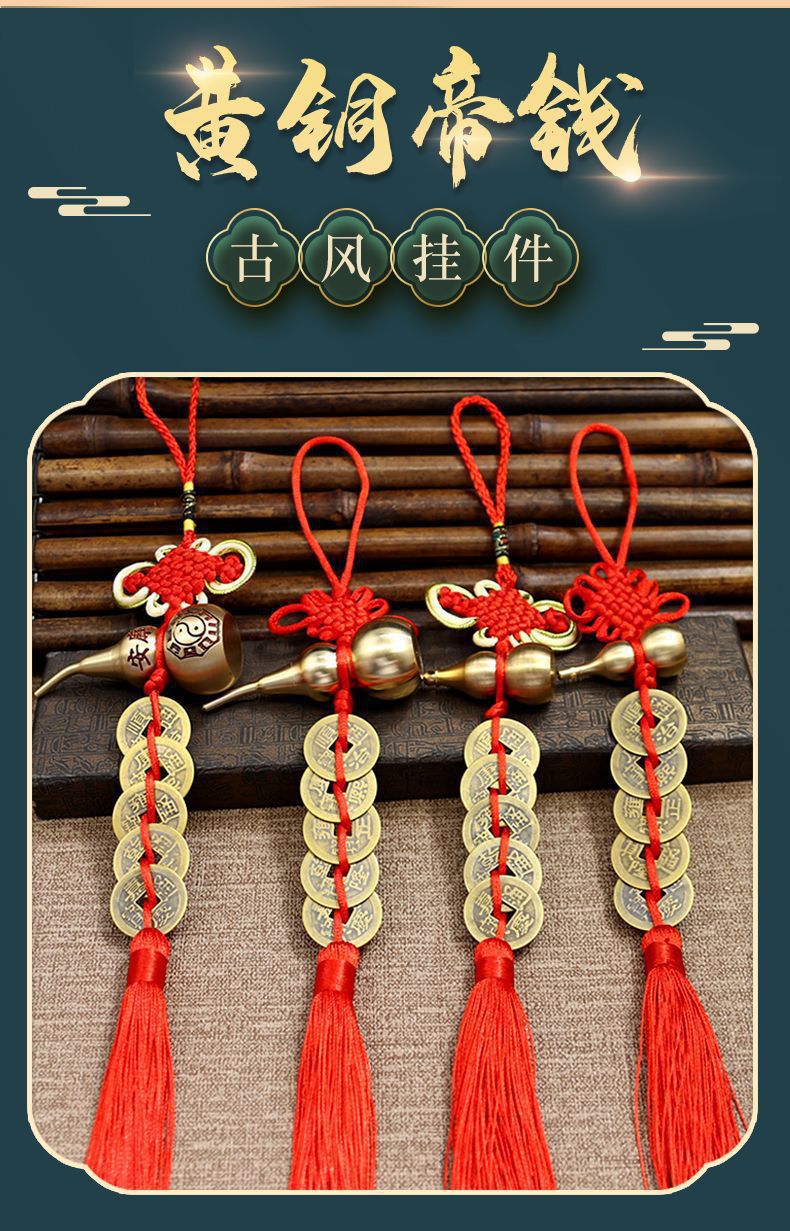 黄铜福禄安康铜葫芦五帝钱纳福挂件仿古中国结八帝梅花挂饰招财详情1