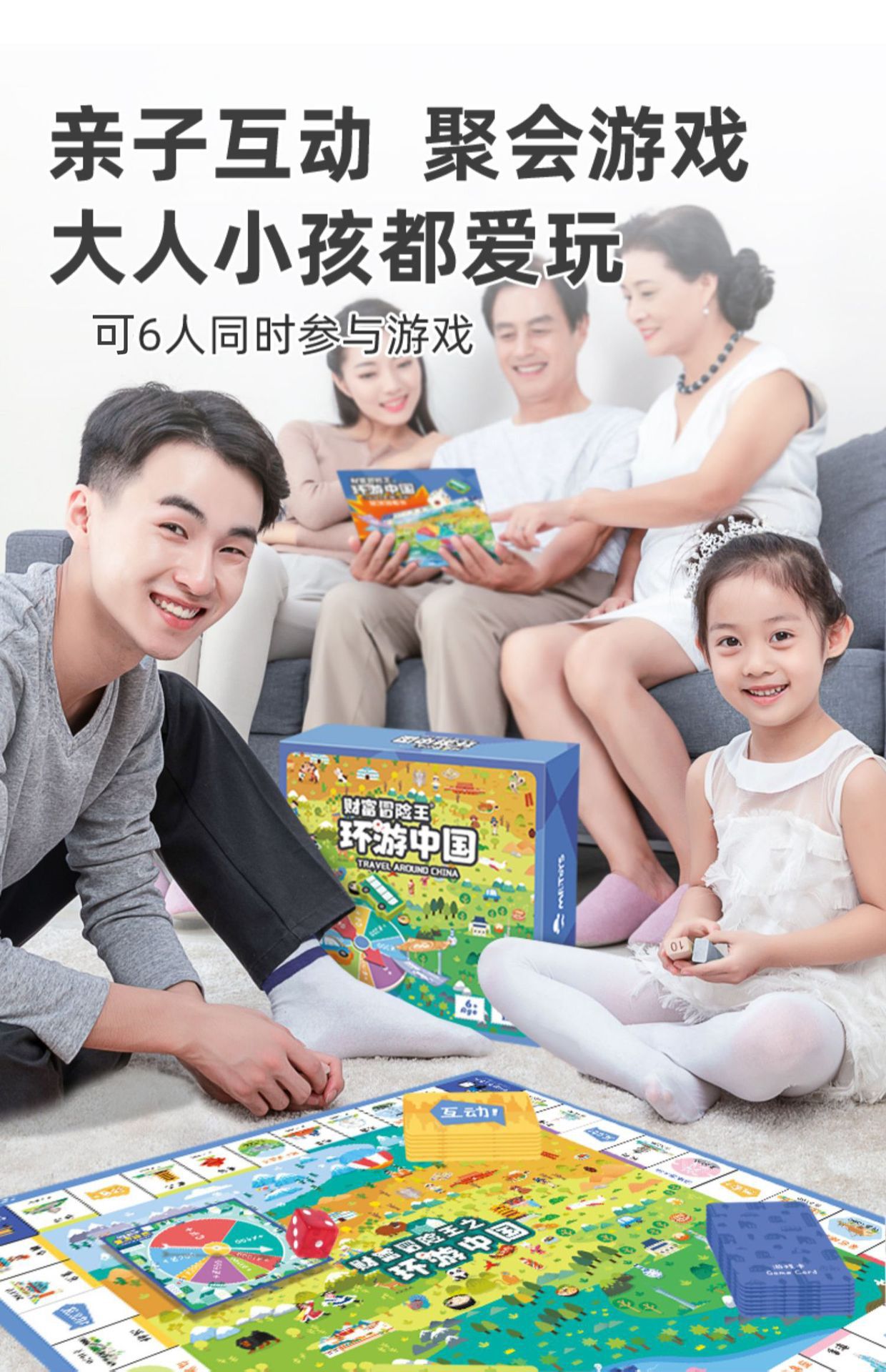 玩具先生财富冒险王儿童环游中国世界亲子互动棋牌桌游玩具详情3