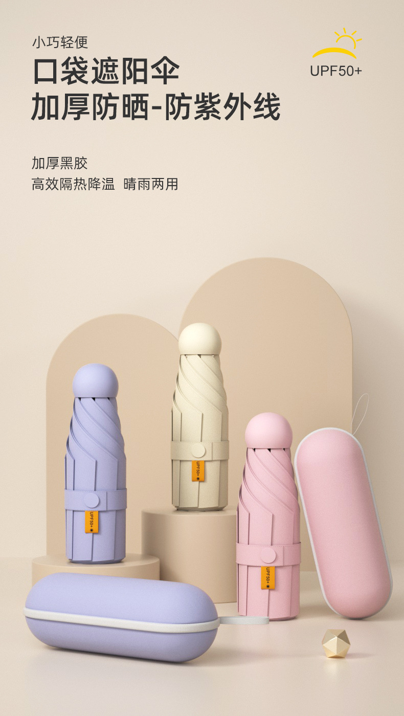迷你五折便携遮阳伞黑胶UPF50+全遮光防紫外线晴雨两用女太阳伞详情2