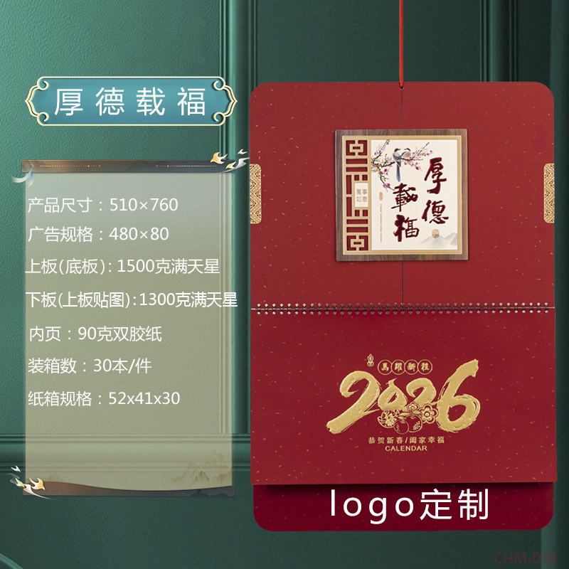 舟舟月历2026马年满天星立体窗花福牌大度四开触感金雕福字吊牌详情16