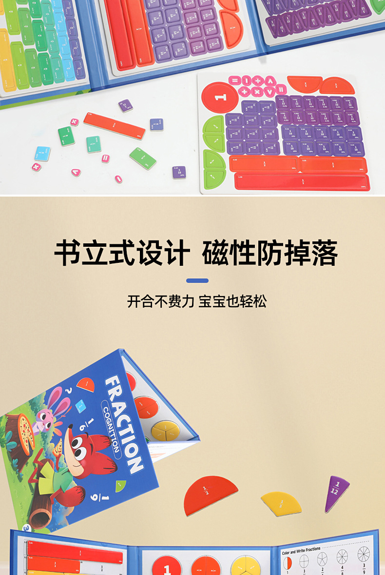 分数认知磁力书思维锻炼小学分数本教具儿童益智科教玩具详情8
