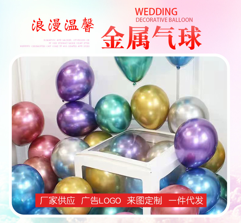 金属乳胶气球批发5寸10寸12寸18寸派对装饰婚礼婚房布置金属气球详情2