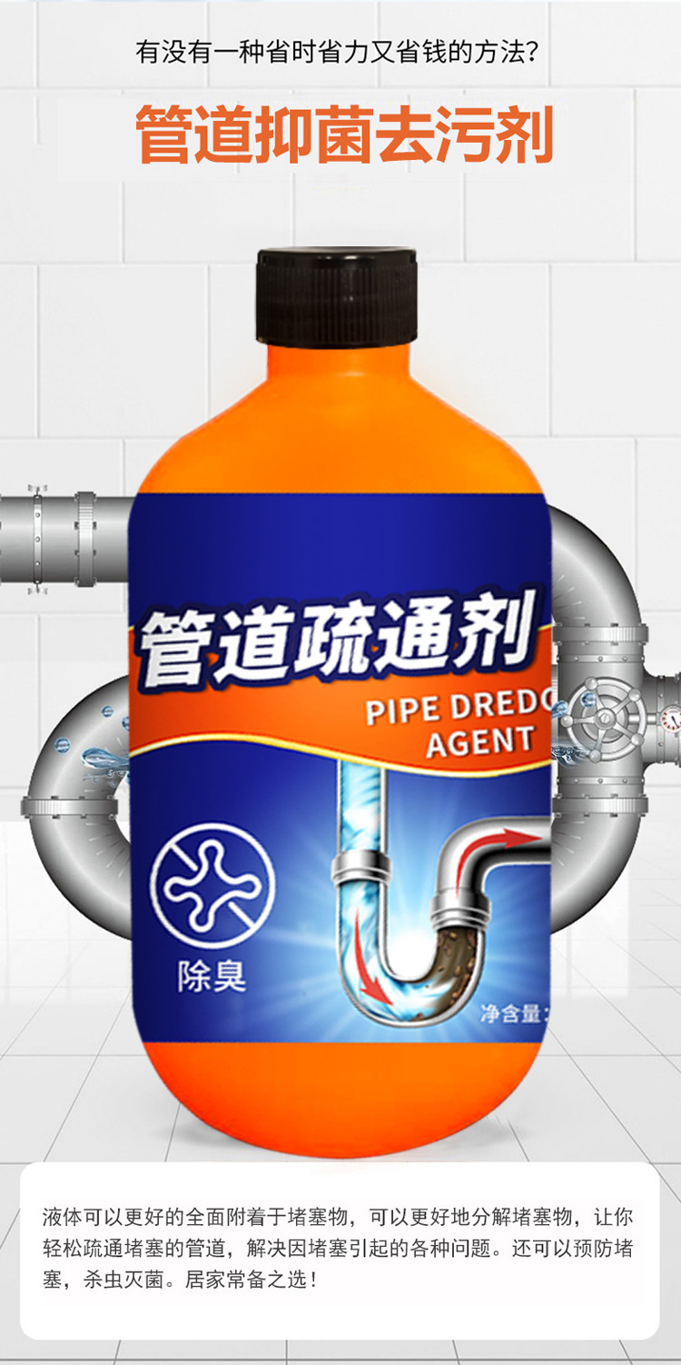 家用管道疏通液强力溶解污垢除臭杀虫剂厨房下水道油污管道疏通剂详情1