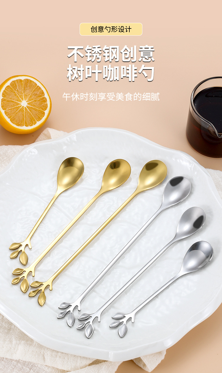 不锈钢树叶勺子创意水果叉欧式金树叶勺小咖啡勺搅拌勺甜品勺礼品详情1