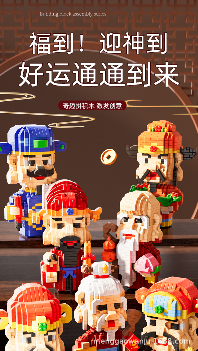 七仙财神爷微颗粒儿童益智拼装月老小国潮积木摆件玩具批发国潮详情1