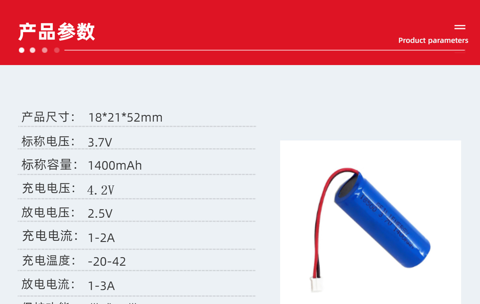 18500锂电池 3.7V 1400mAh 足容带保护板 榨汁杯美容仪充电电池详情4