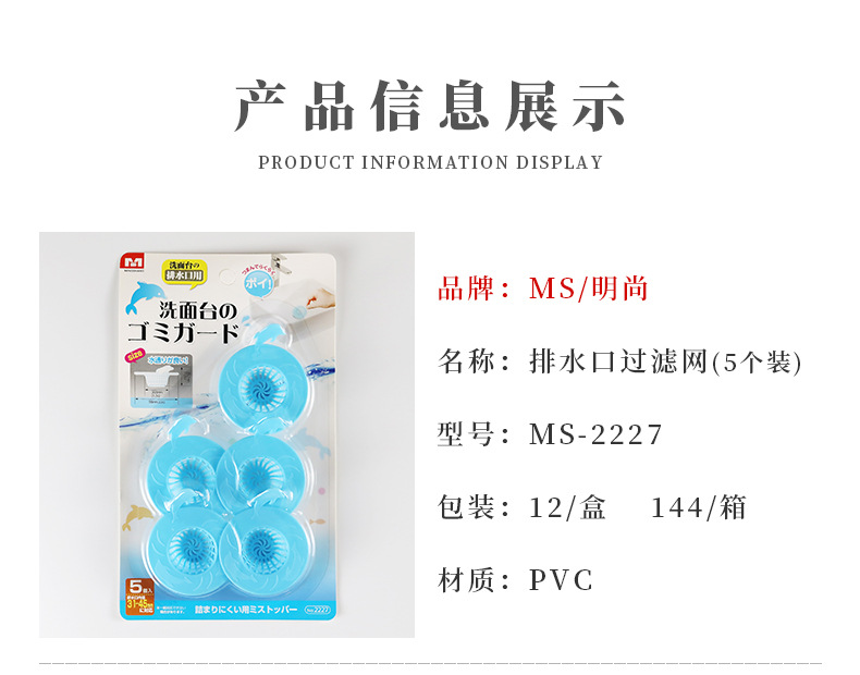 日本MS2227洗手盆毛发过滤网防堵地漏排水口洗脸盆水池头发过滤详情2