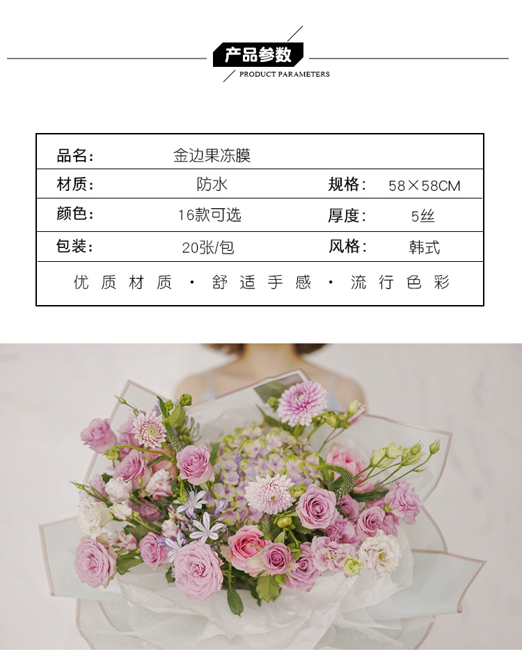 包花纸外贸畅销韩式花艺鲜花花束纸金边边框雾面纸 果冻膜包装纸详情5