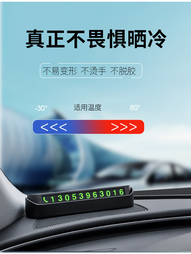 临时停车手机电话挪车号码牌摆件车载移车牌汽车用品装饰大全车内详情4