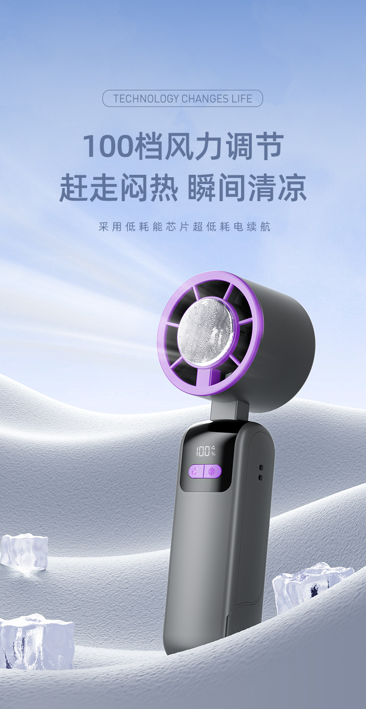 新款手持制冷风扇100档制冷折叠便携式涡轮迷你半导体冰敷小风扇详情10