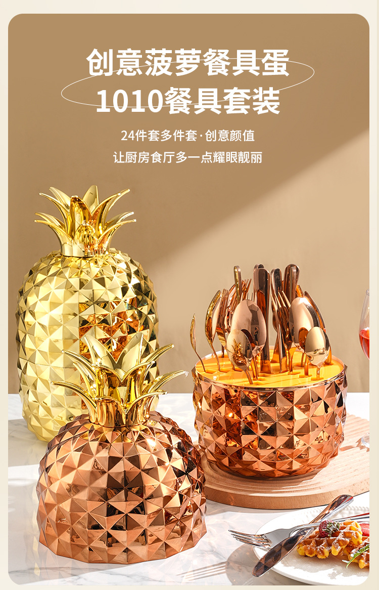 跨境网红菠萝心境蛋 时尚不锈钢餐具24件套西餐礼品套装 源头工厂详情4