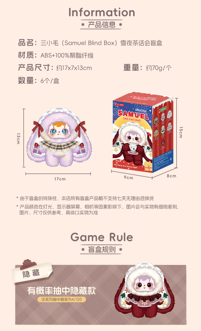 新款萌趣三小毛雪夜茶话会毛绒盲盒女生生日礼物创意公仔玩具玩偶详情7