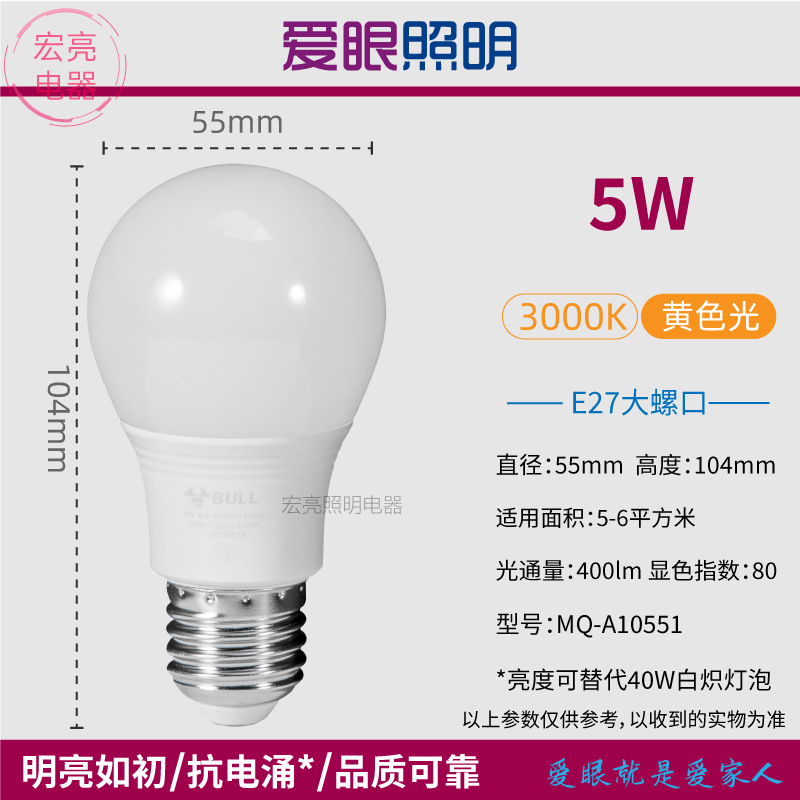 公灯牛泡ledE27E14螺口球泡柱形灯泡节能省电超亮护眼家商用通用详情7