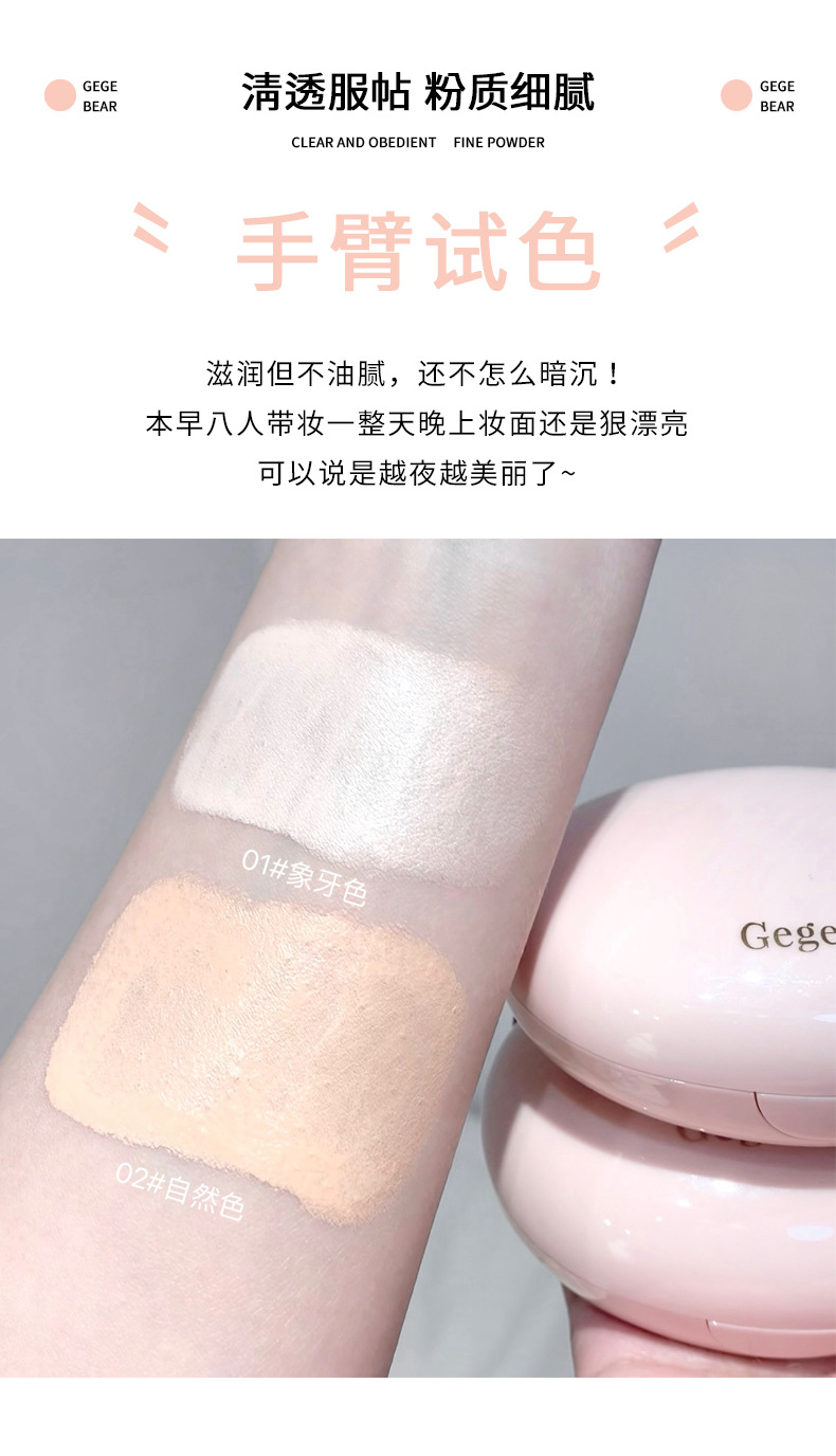 Gege bear戈戈小熊奶油肌轻薄奢颜气垫 滋润保湿持久防水不脱妆详情10