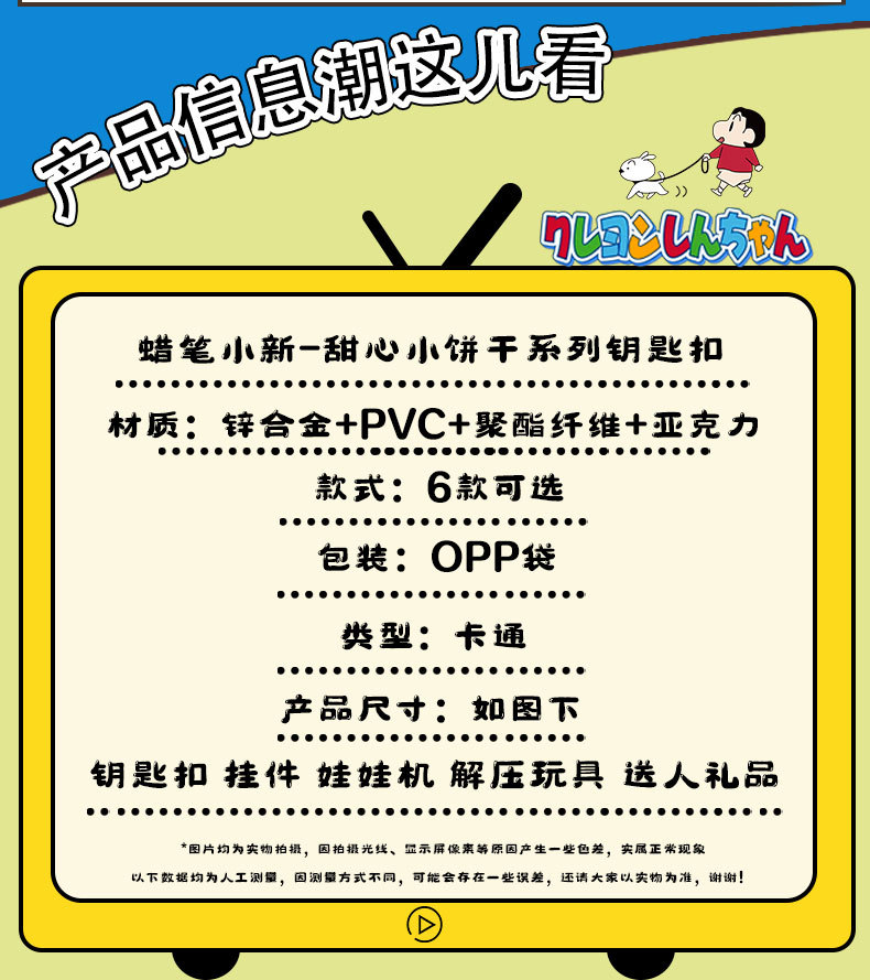 卡通蜡笔小新马卡龙钥匙扣挂件流沙入油玩具公仔挂件详情6