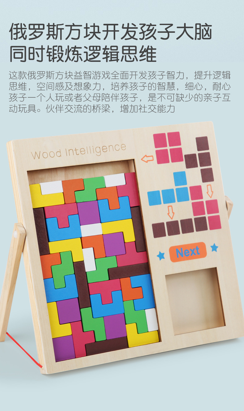 跨境木质俄罗斯方块叠叠高儿童逻辑思维训练益智亲子拼图桌游玩具详情3