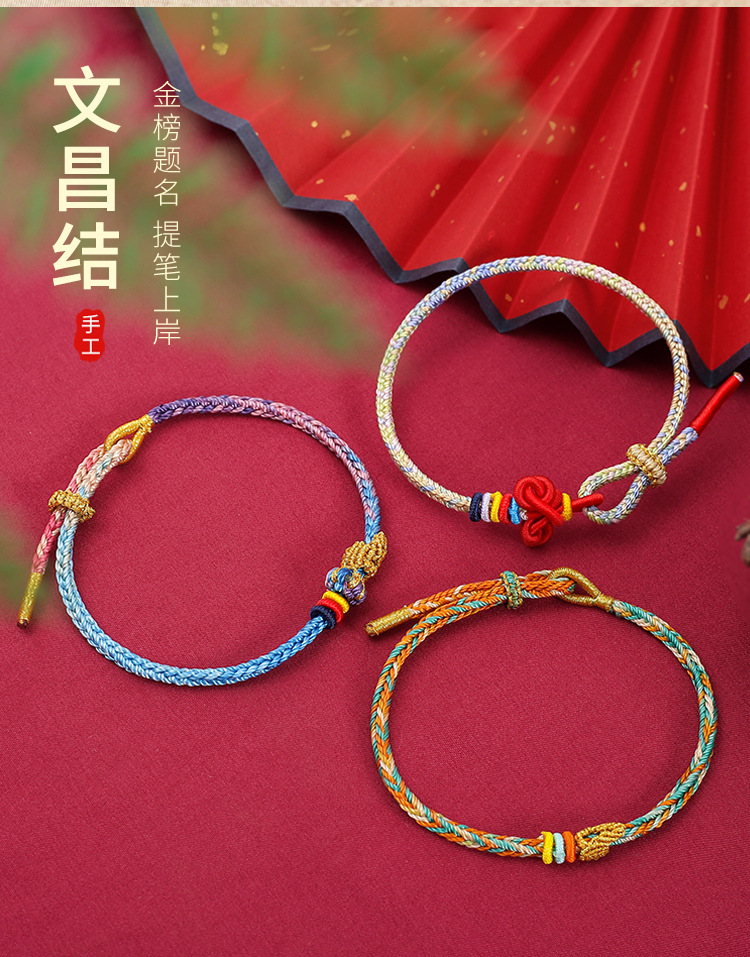 学生礼物文昌结手绳民族风考试上岸金榜题名红绳手链端午节五彩绳详情8