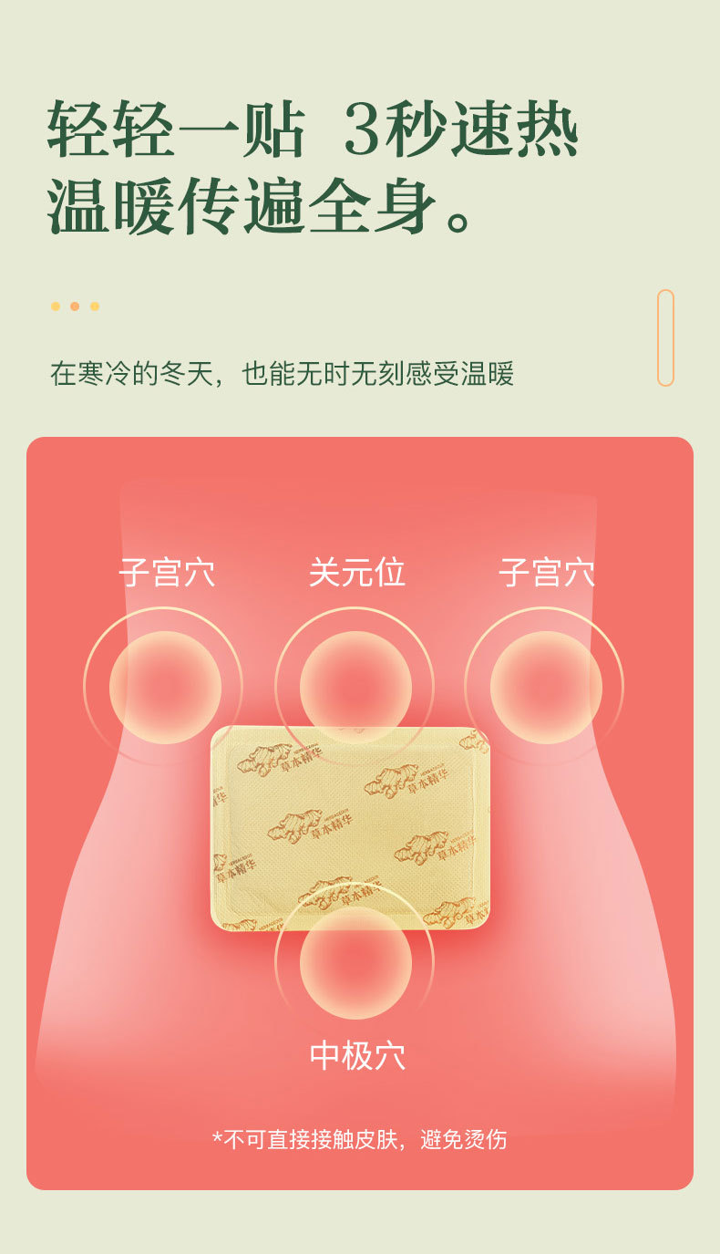 天虹新款生姜暖宝宝贴李湘代言持久发热益母草暖身贴日用百货暖贴暖宝宝发热贴详情7