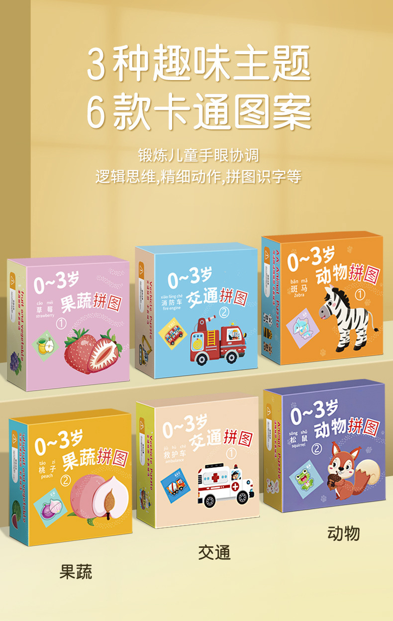 儿童动物拼图益智宝宝3到6岁幼儿1平图入门级2三早教男孩女孩玩具详情3