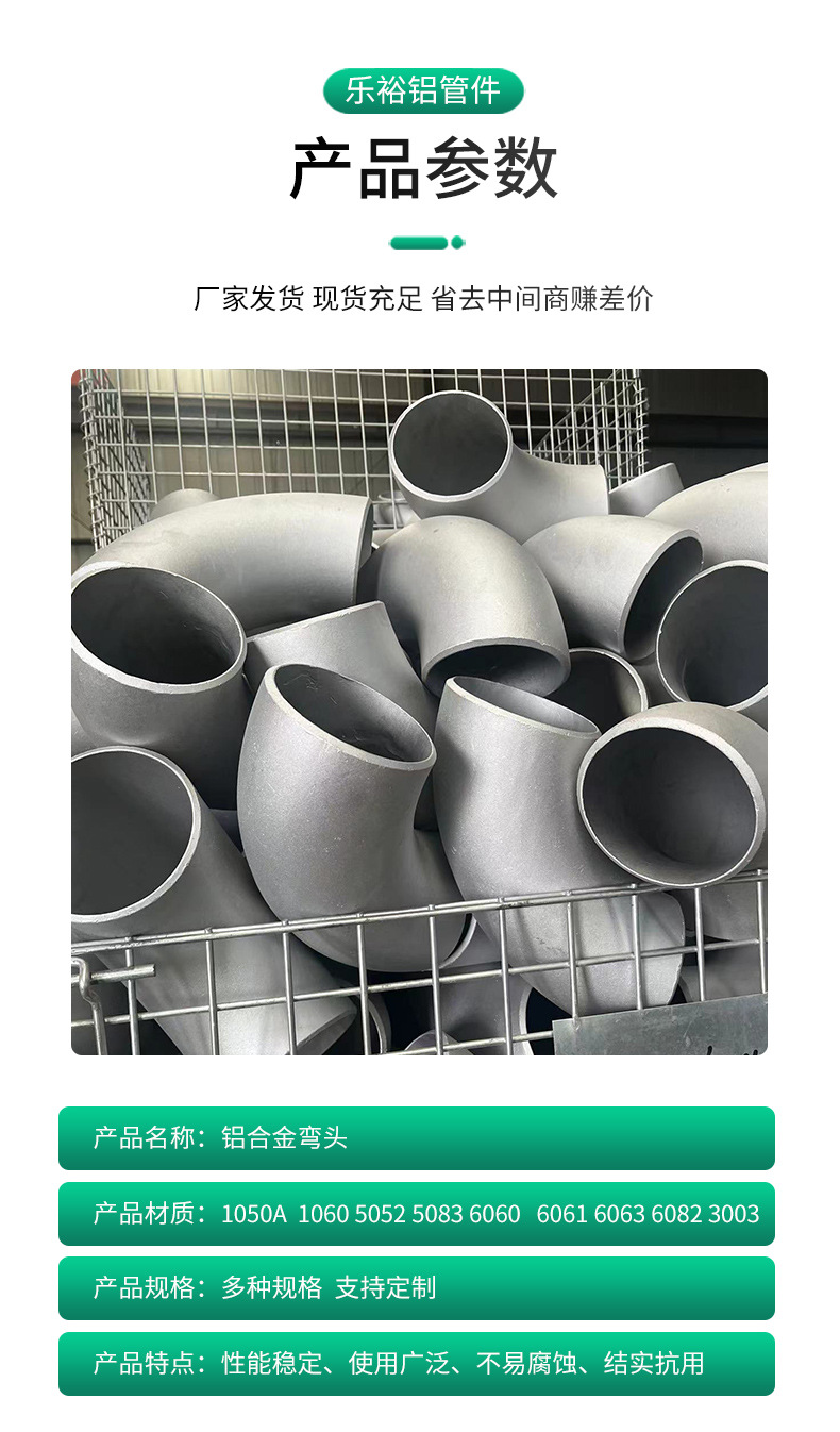 现货供应铝弯头无缝90°弯头铝合金10606061推制冲压厚壁铝弯头详情7