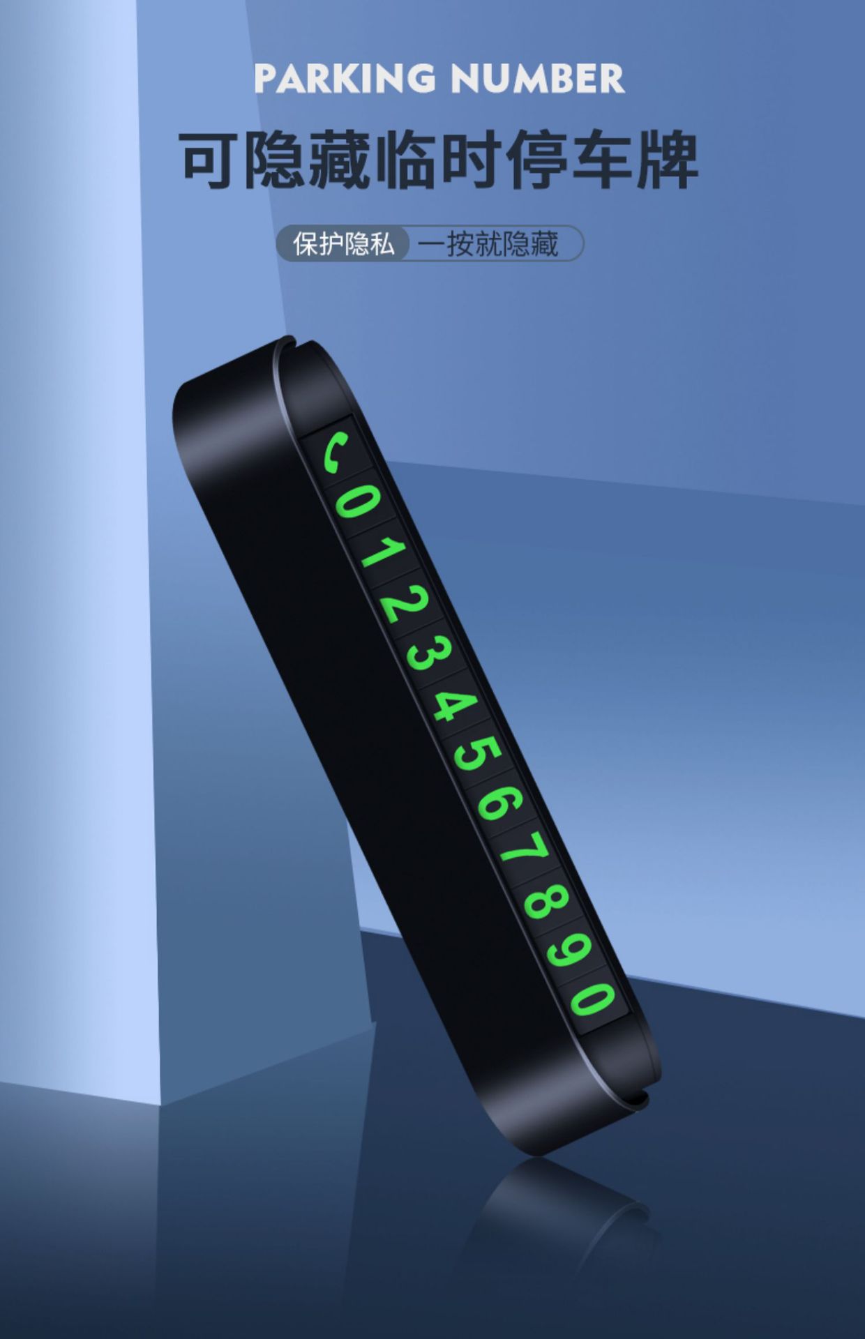 临时停车挪车号码牌摆件夜光车载电话移车牌汽车用品装饰大全车内详情1