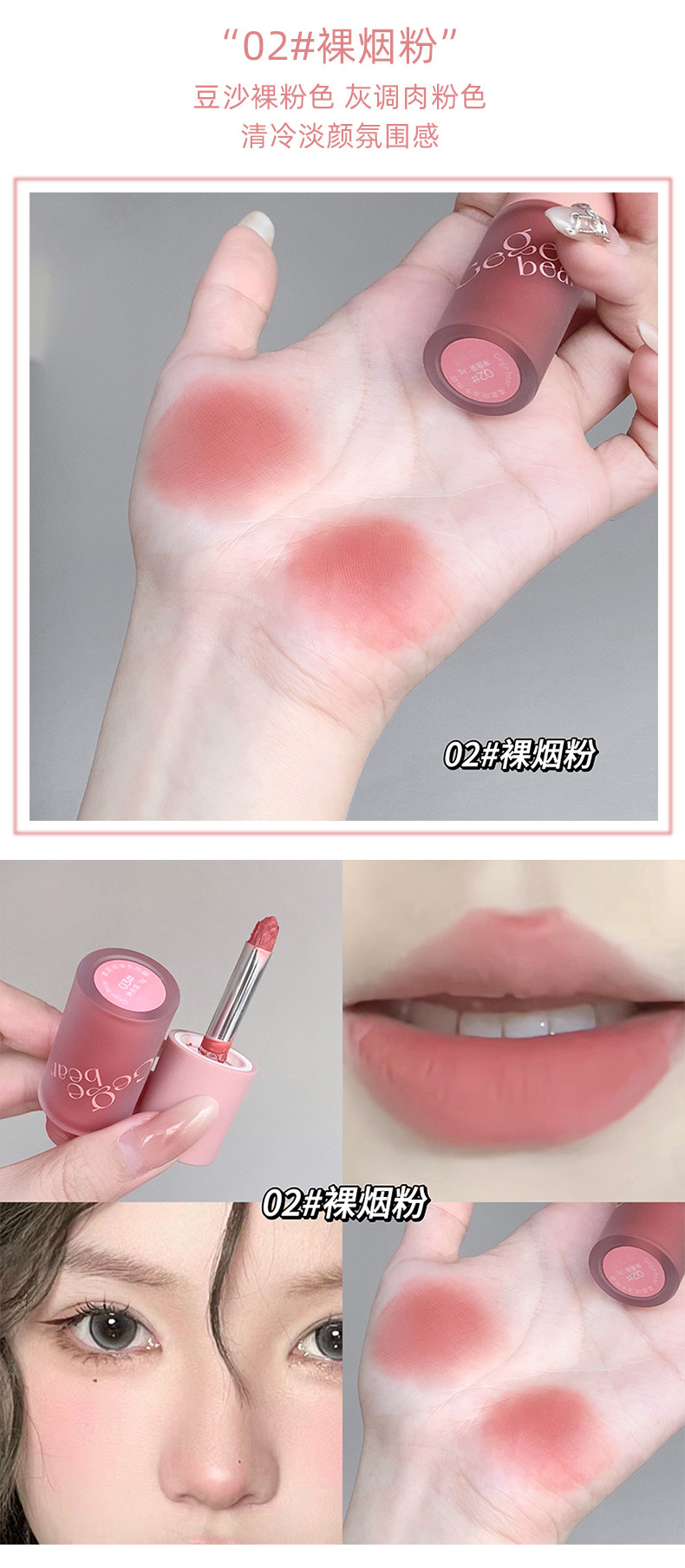 Gege bear戈戈小熊柔雾顺滑多用霜 哑光雾面腮红眼影唇釉三合一详情11