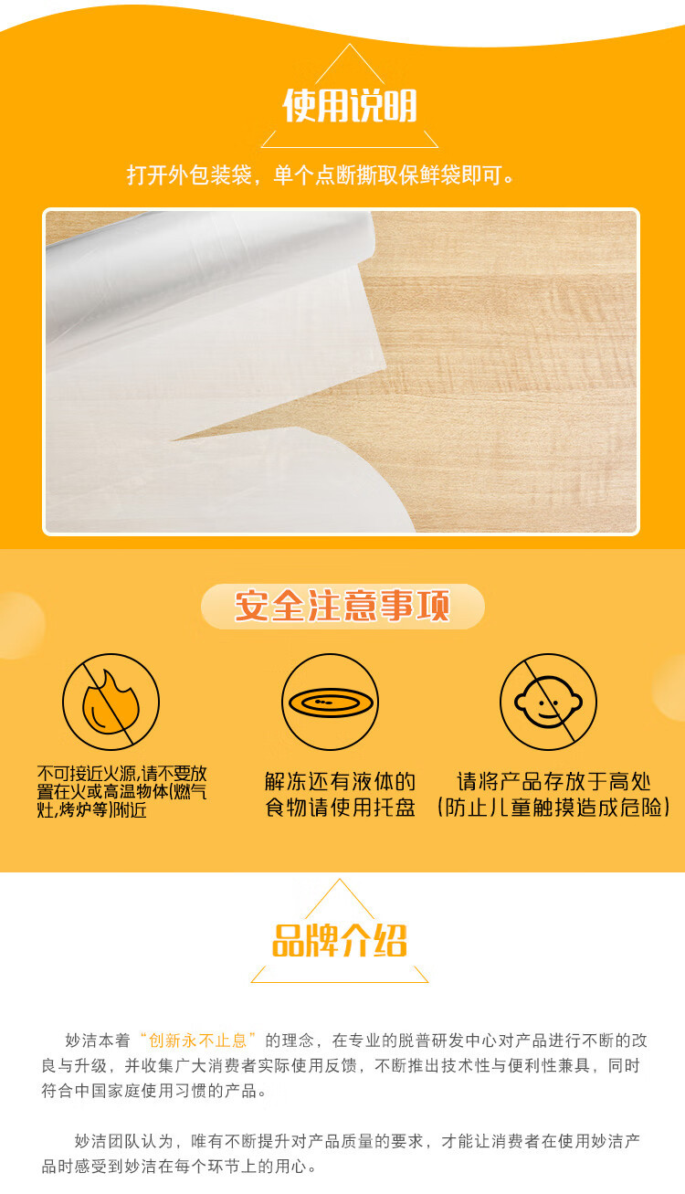 妙洁保鲜袋食品级家用断点式加厚一次性冰箱冷冻耐高温微波炉专用详情25