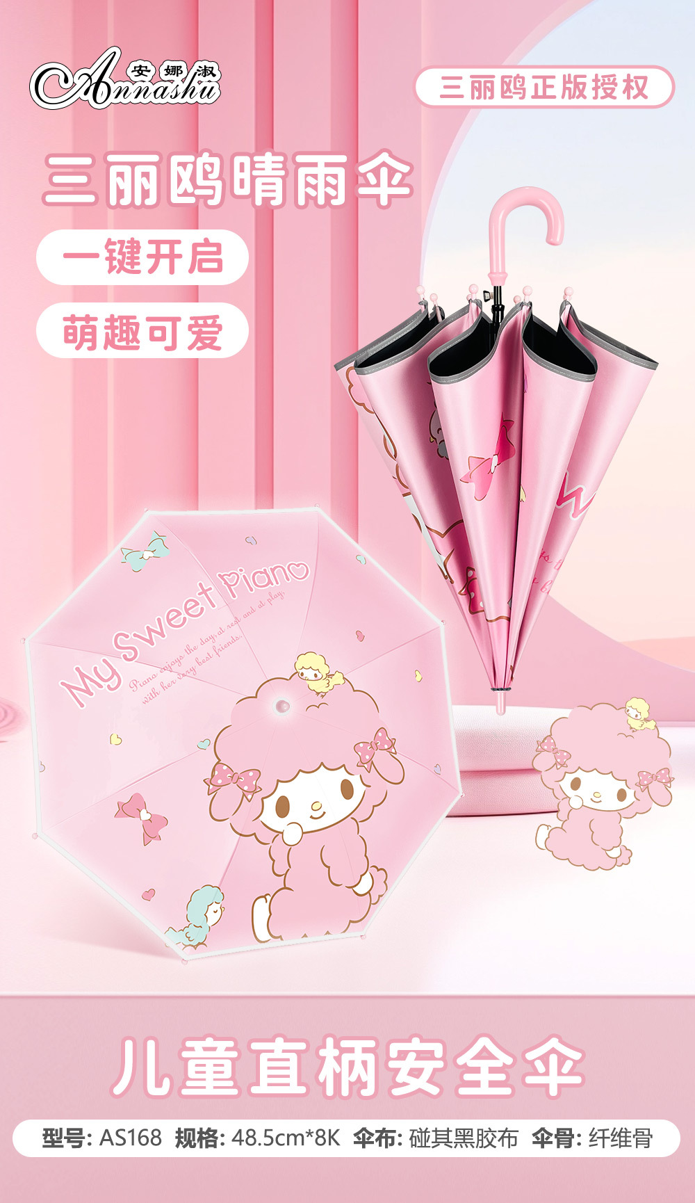 三丽鸥雨伞儿童伞正版库洛米黑胶防晒自动儿童反光条边安全雨伞详情10