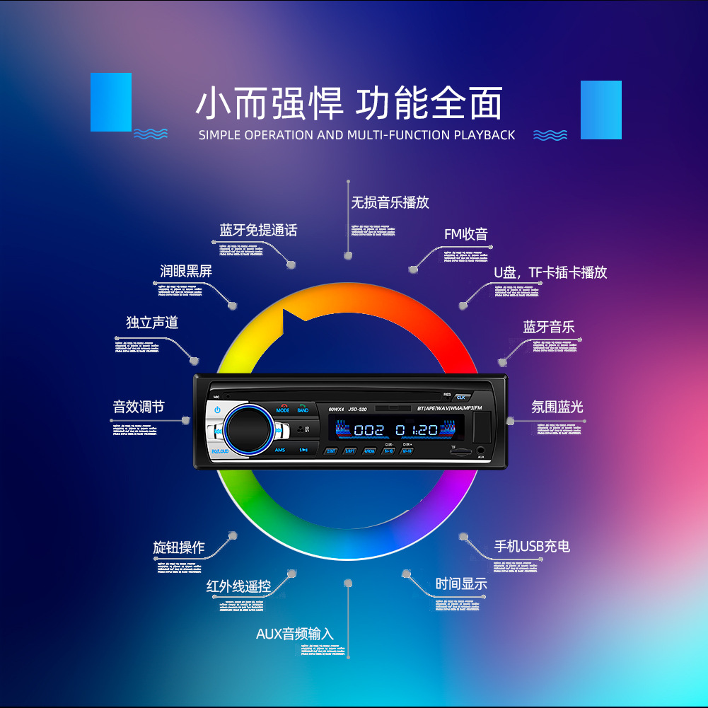 跨境货源 汽车蓝牙MP3车载mp3播放器收音机u盘插卡机短款JSD-520详情7