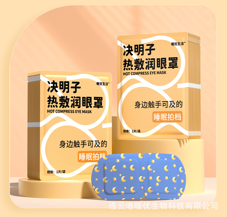 叶黄素蒸汽眼罩决明子草本热敷发热恒温舒缓源头厂家批发代发加工详情9