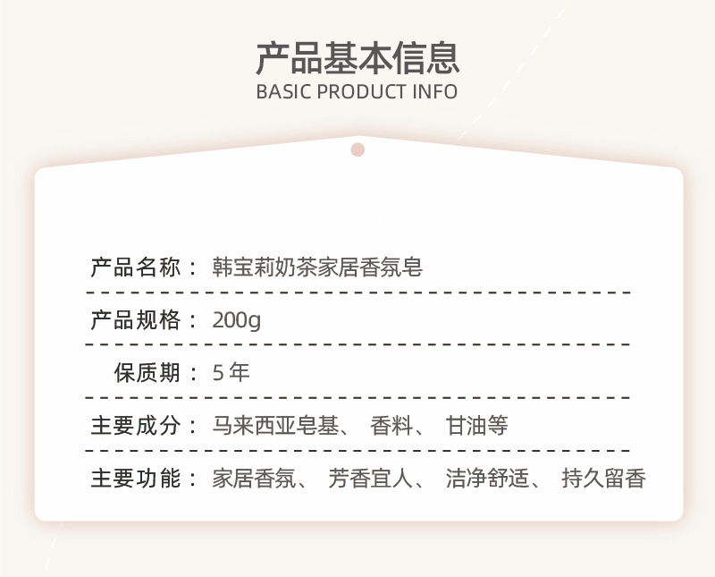 【婚庆伴手礼搭配】韩宝莉香皂法式奶茶家居香氛皂网红手工皂肥皂详情3