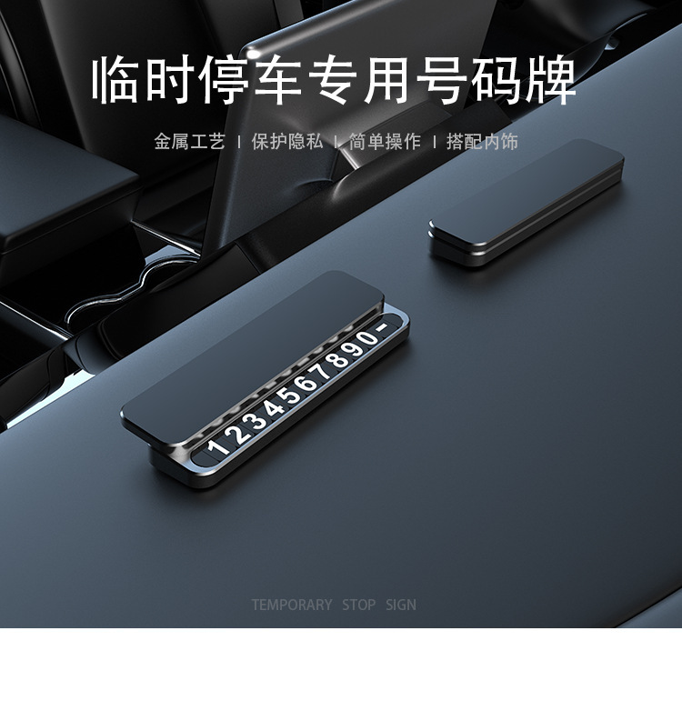 高档礼品汽车临时停车用号码牌挪车电话牌车载摆件停车牌金属定制详情2