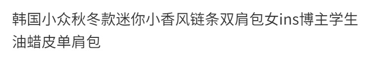 【直播专享】韩版小众链条双肩包2025新款女生旅行单肩包时尚通勤详情1