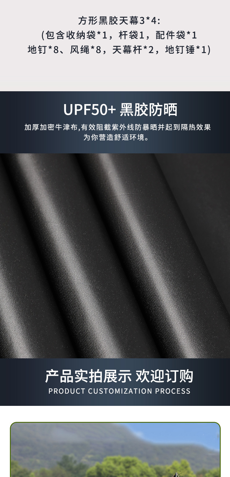防晒黑胶天幕户外露营涂银幕布遮阳防雨帐篷野营用品防紫外线详情6