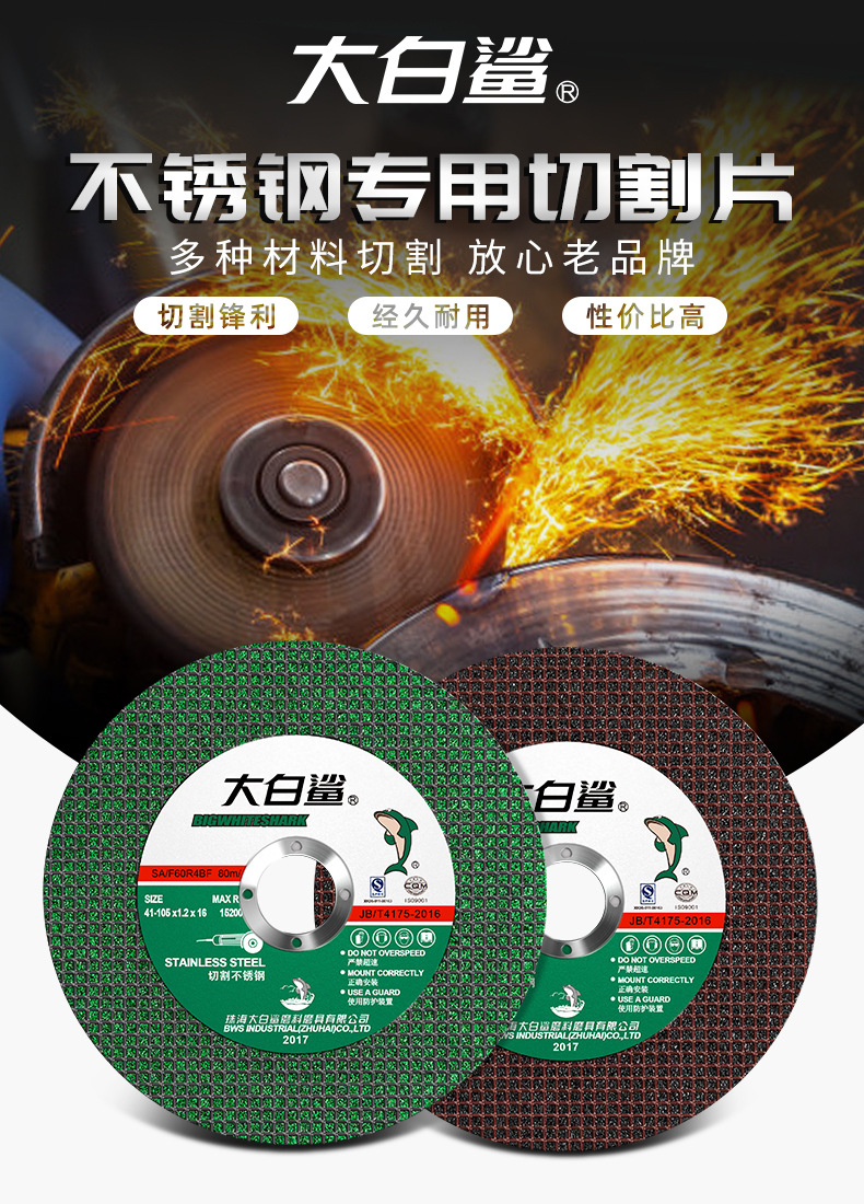 大白鲨切割片砂轮片105打磨不锈钢板材管材金属磨光片角磨机锯片详情2