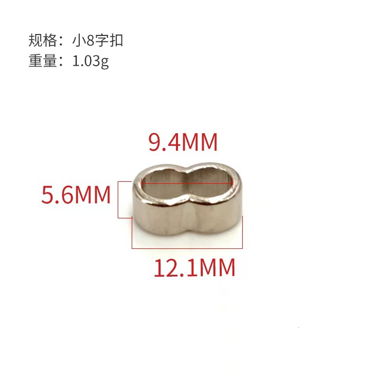 小8 字扣