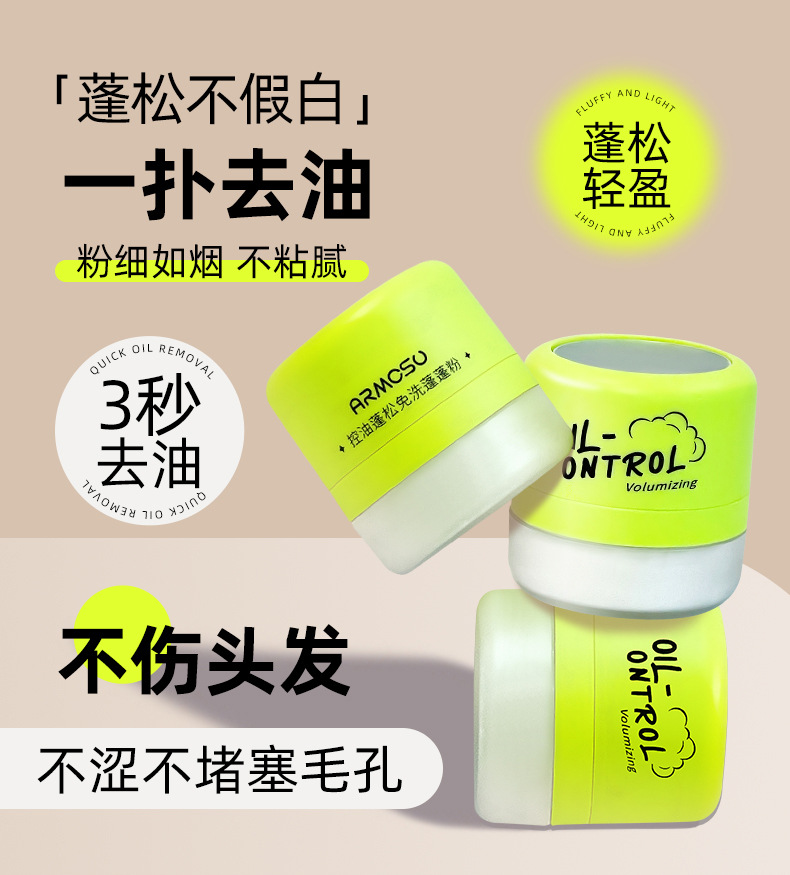 蓬蓬粉发免洗蓬松喷雾学生版懒人刘海去油蓬头粉便携式详情1