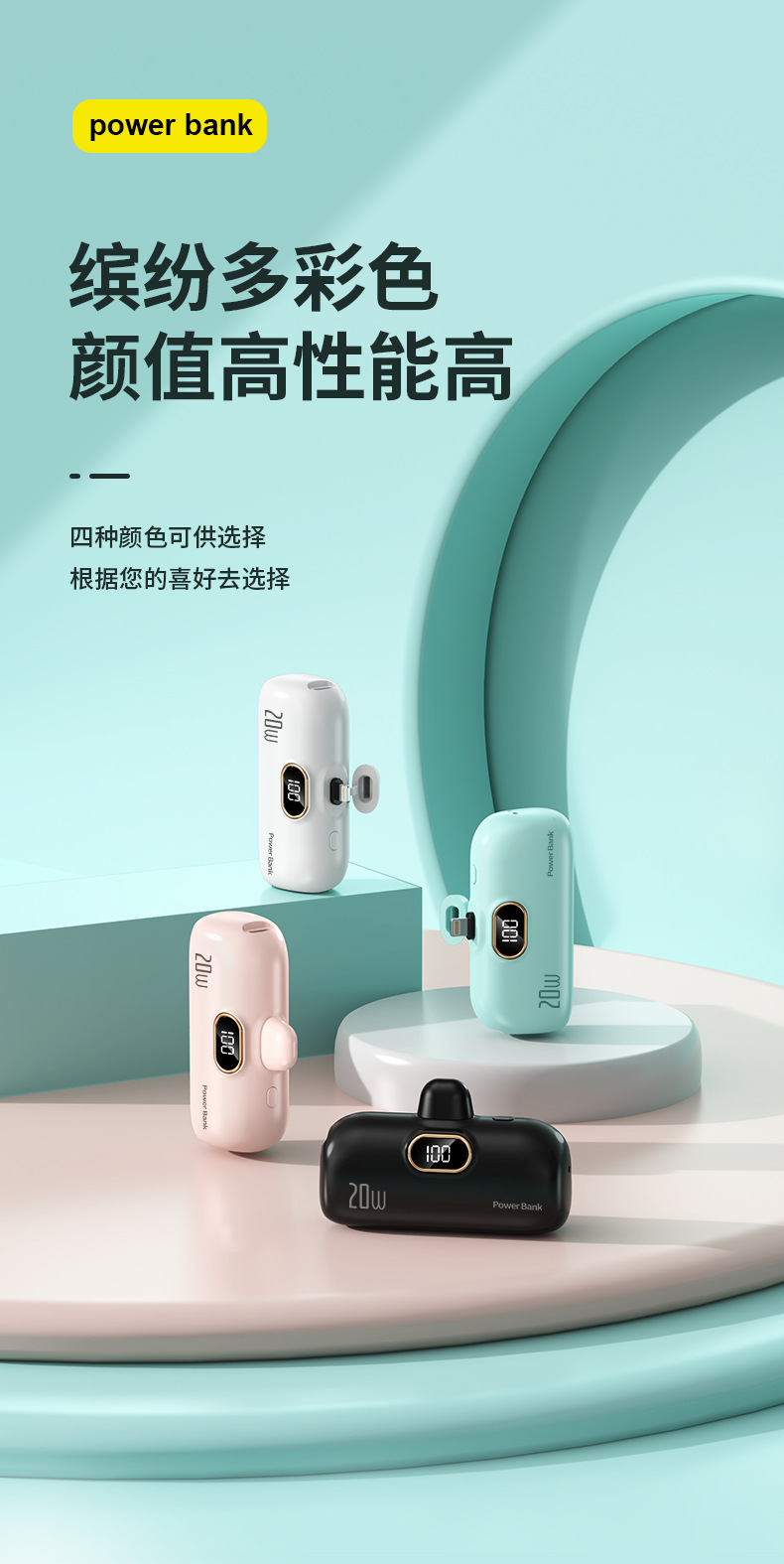 充电宝小巧胶囊尾插户外手机应急移动电源礼品定制LOGO快充支持详情19