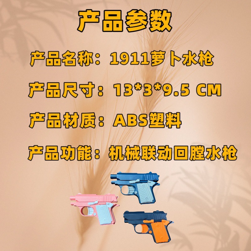 新款儿童1911水枪玩具 呲水萝卜水枪夏季户外打水仗戏水玩具批发1911萝卜枪水枪详情7