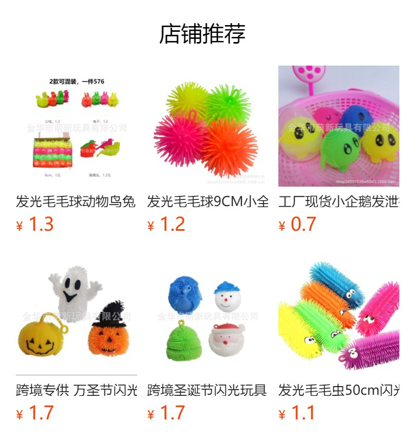 闪光毛毛球20克发光刺猬带绳小鸟猪鸡小丑球地摊夜市爆款厂家批发详情9