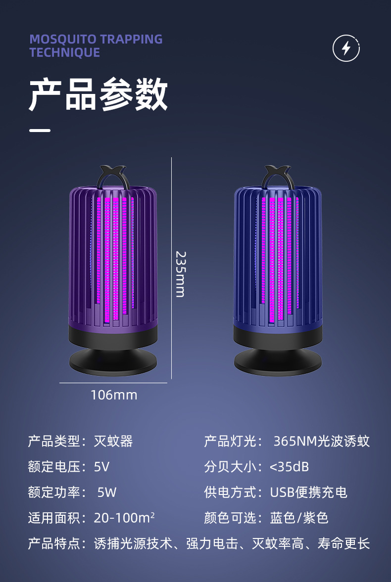 新款电击灭蚊灯家用电子灭蚊器室外USB充电灭蚊器吸入式捕蚊神器详情10