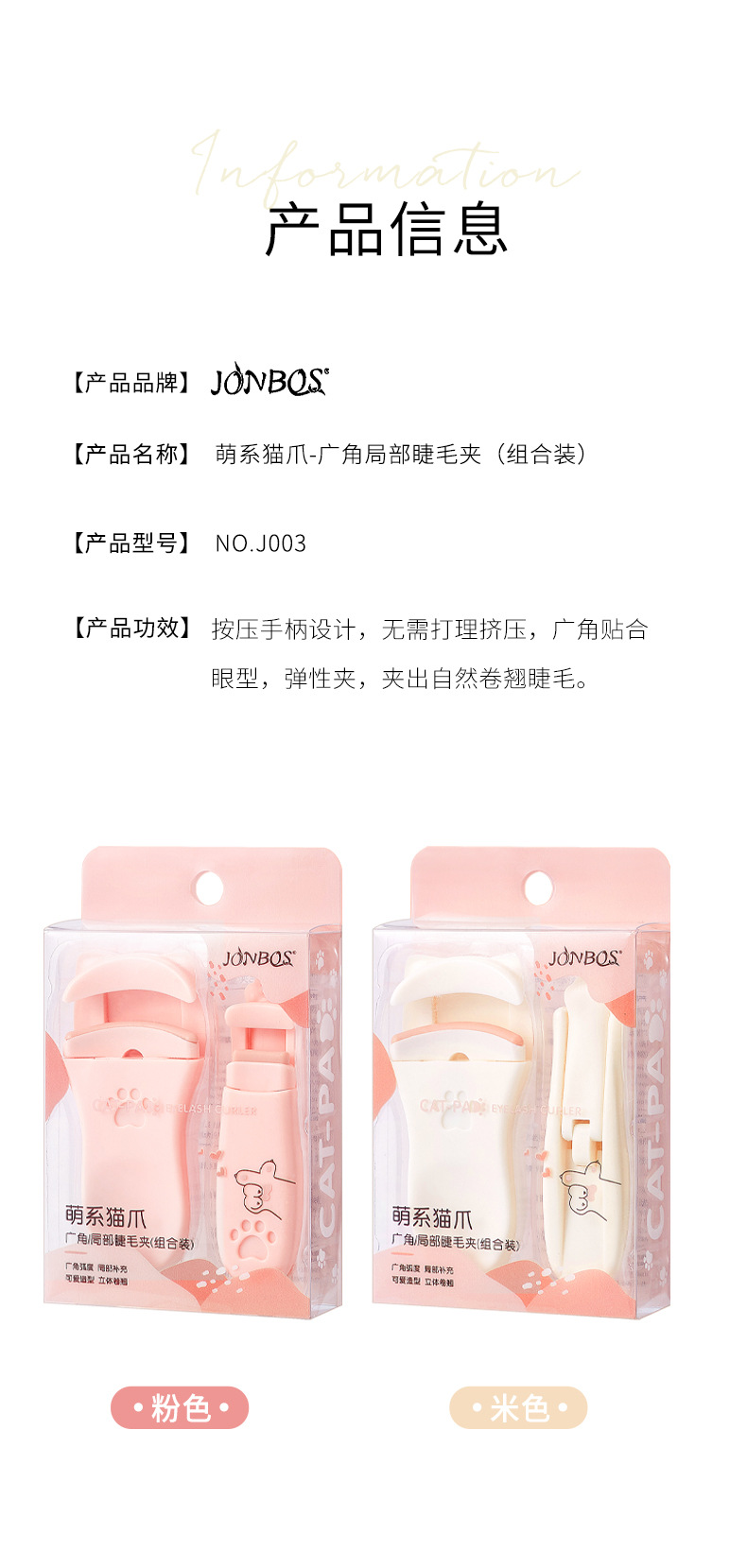 JONBOS cute cat paw wide-angle local eyelash curler, long-lasting curling and non-curling eyelash curler pic 14