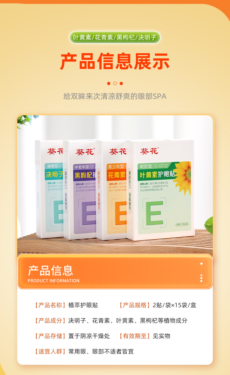 葵花蓝莓叶黄素眼贴批发儿童护眼贴缓解眼疲劳艾草润目贴冰敷眼罩详情12