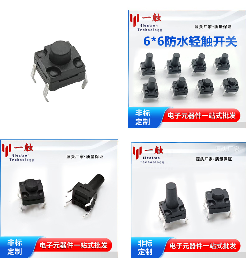 防水轻触开关四脚插件6*6*4.3-12H 乐清源头供应按键开关 4脚微动详情4