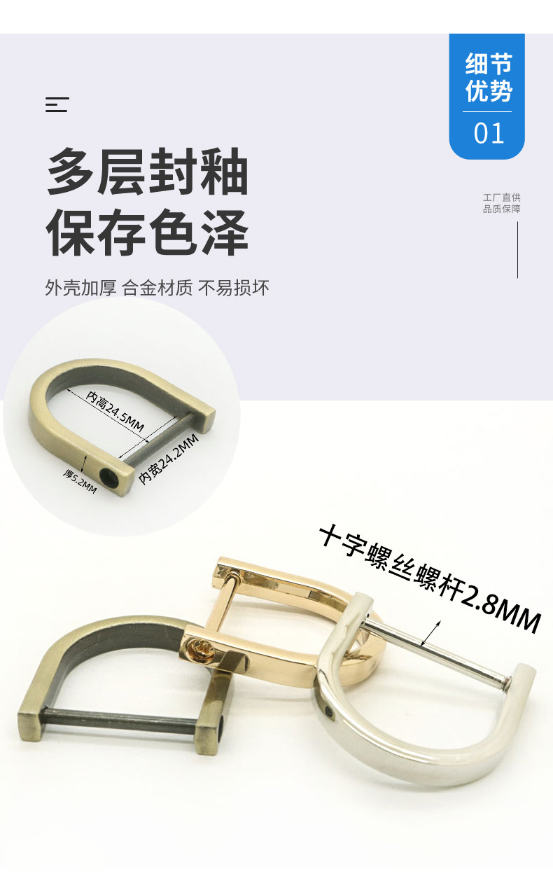 可拆卸螺丝D扣