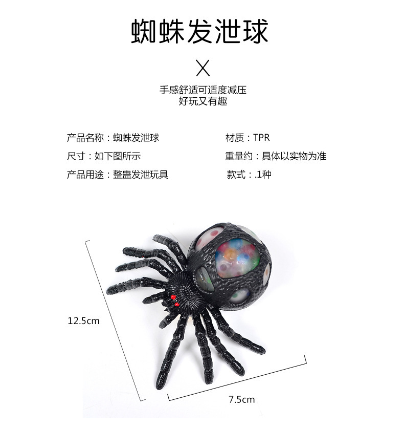 创意抖音网红儿童整蛊玩具黑色彩珠蜘蛛发泄水球挤压减压捏捏乐详情1