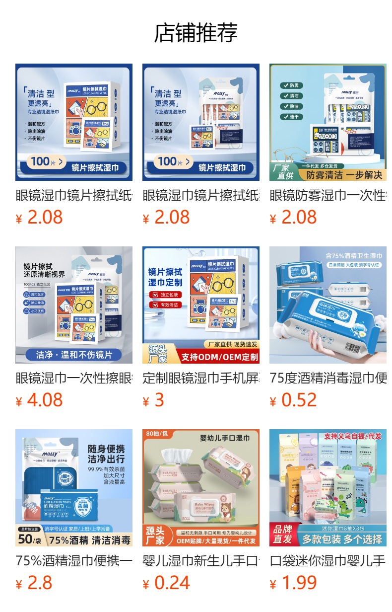 眼镜湿巾镜片清洁一次性速干湿巾纸擦眼镜布镜头屏幕眼镜防雾擦片详情1