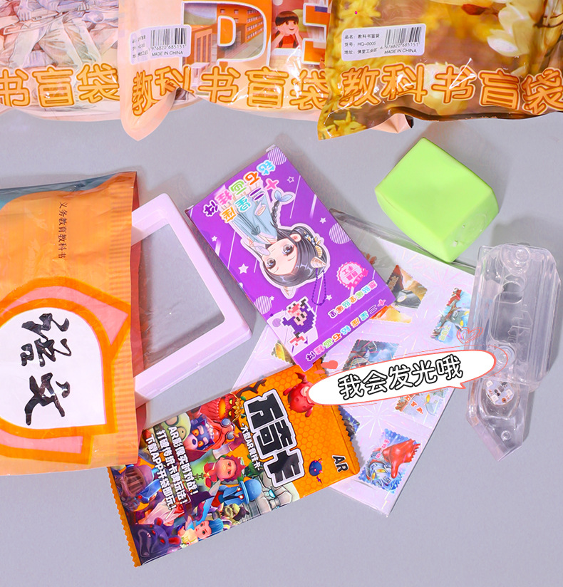 文具盲袋教科书盲袋惊喜拆拆乐小学生创意奖励盲盒奖品大礼包详情7