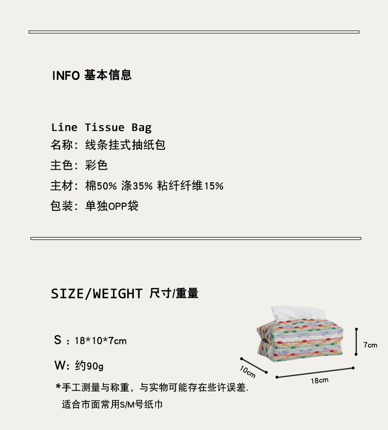 美作元素彩色线条北欧复古编织布艺纸巾盒客厅收纳防尘纸巾抽卷纸器详情2