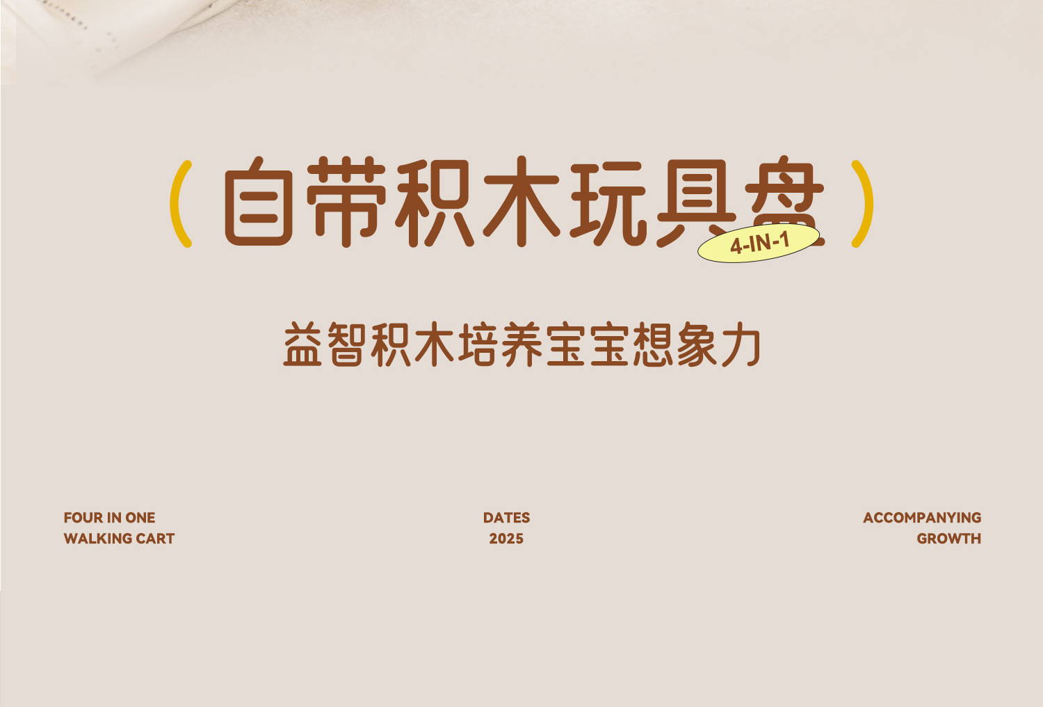 新款儿童学步车侧翻手推车多功能音乐益智积木创意可爱翻盖助步车详情29